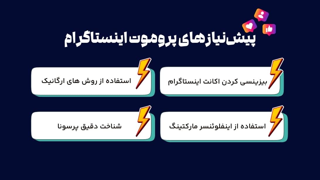 آموزش پروموت اینستاگرام 