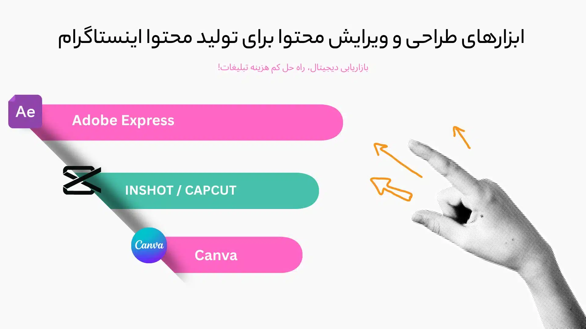 ابزارهای تولید محتوا اینستاگرام