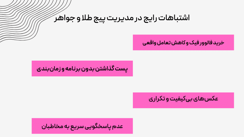 مدیریت پیج طلا و جواهرات اینستاگرام